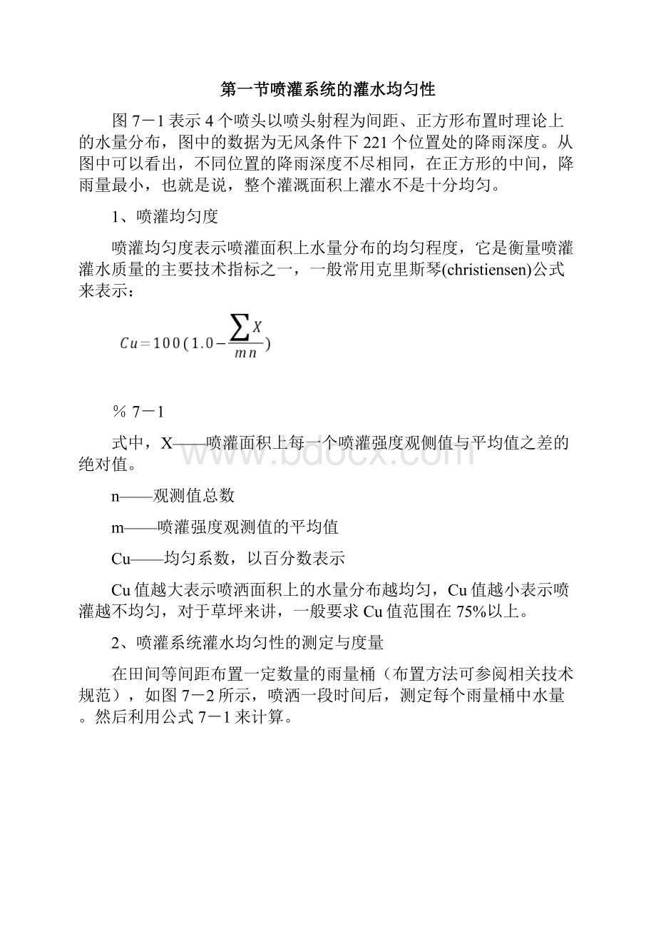 喷头的组合与布置.docx_第2页