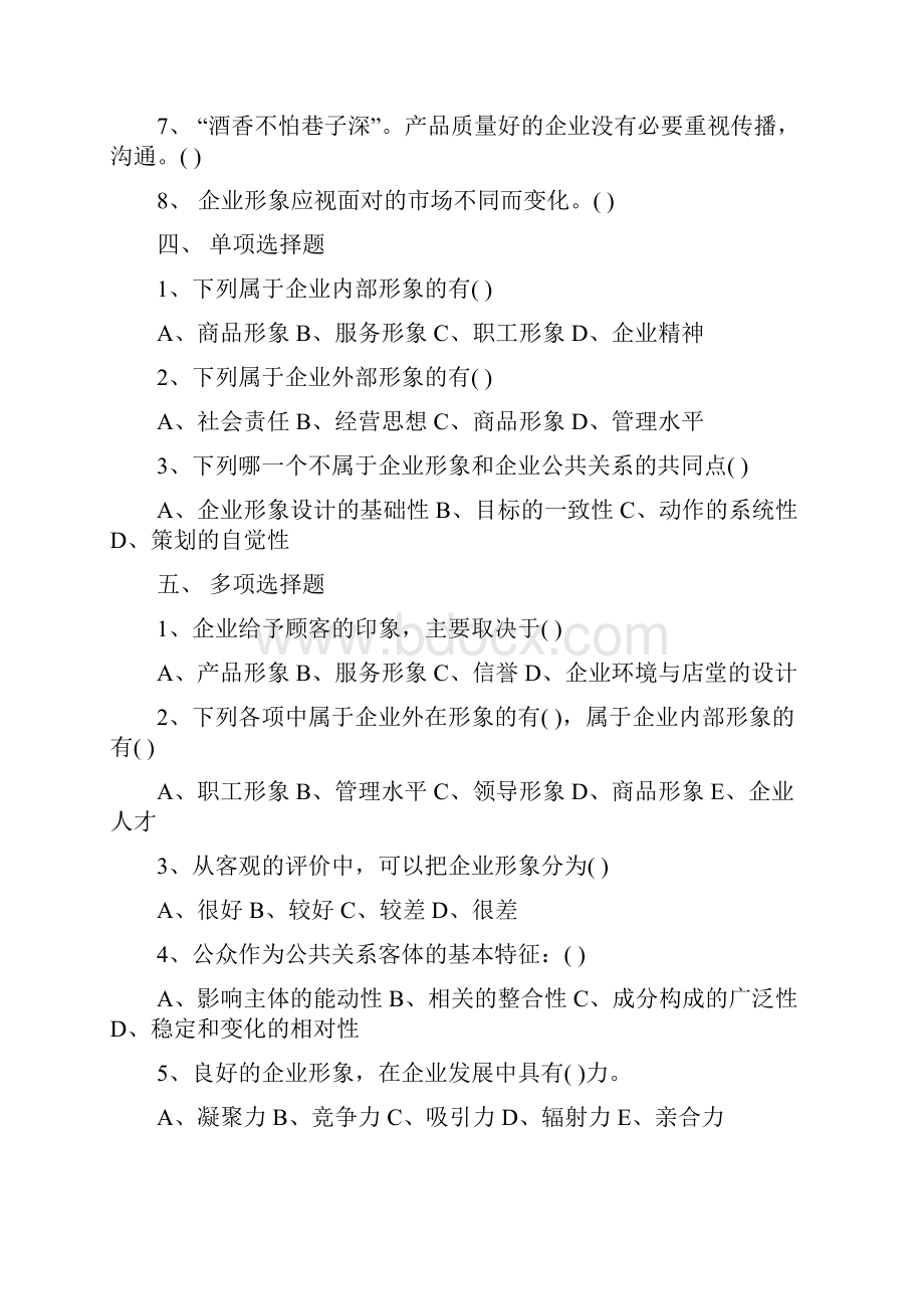 企业形象与公共关系概述.docx_第2页