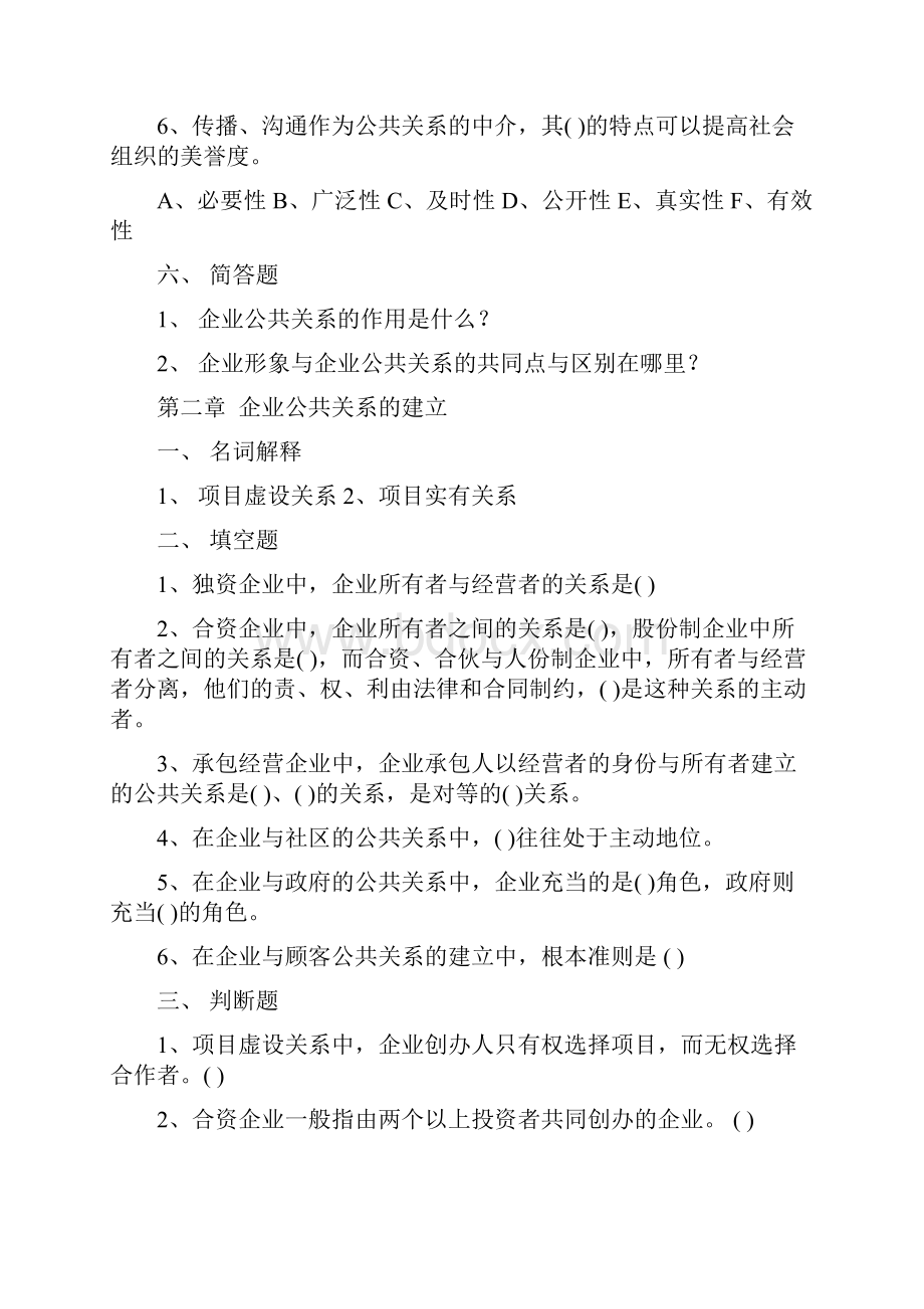 企业形象与公共关系概述.docx_第3页