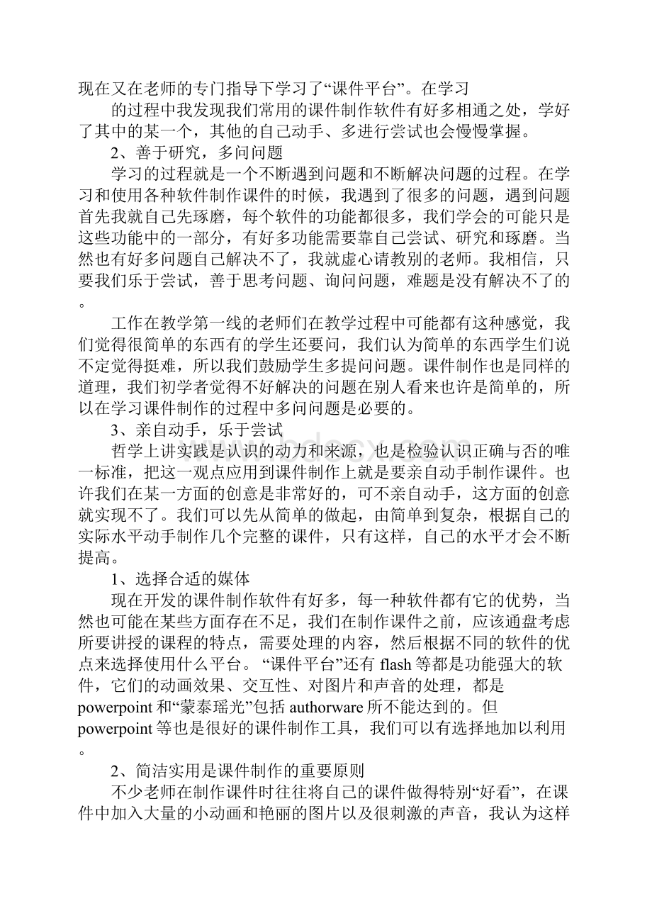 学习计算机多媒体技术心得体会三篇.docx_第2页