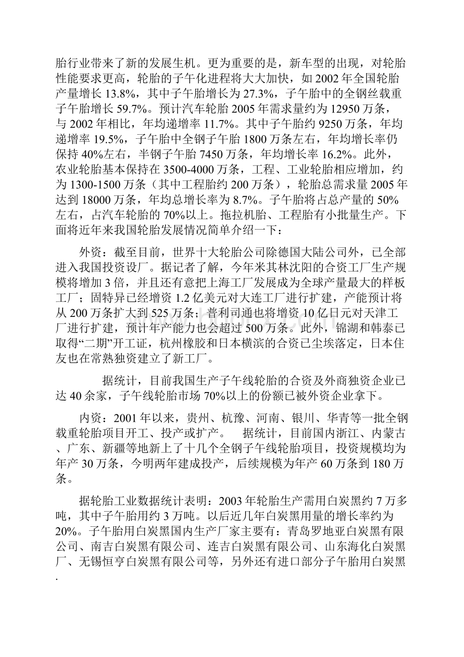 白炭黑生产经营情况及白炭黑含硅铝酸钠粉状硅酸钠市场分析.docx_第2页