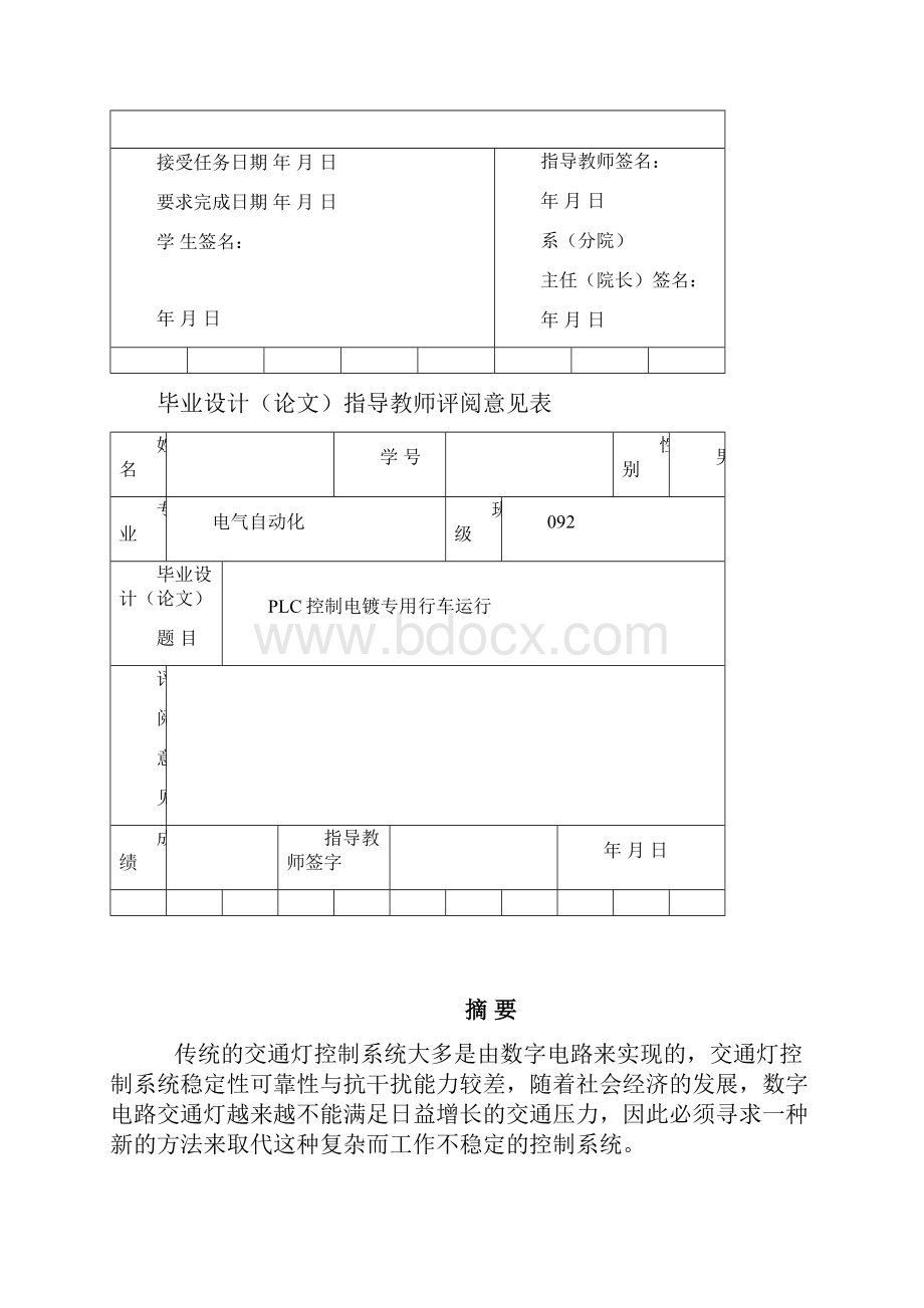 基于PLC交通灯控制系统的设计.docx_第2页