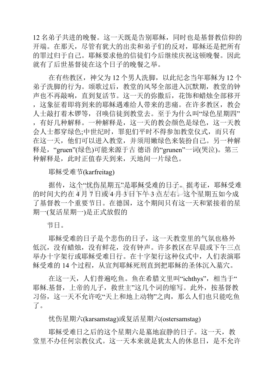 复活节的意义和仪式.docx_第2页