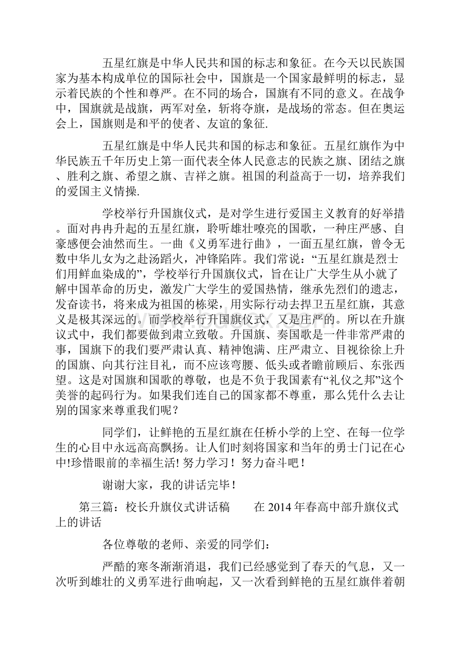 开学升旗仪式后的校长讲话稿精选多篇.docx_第3页