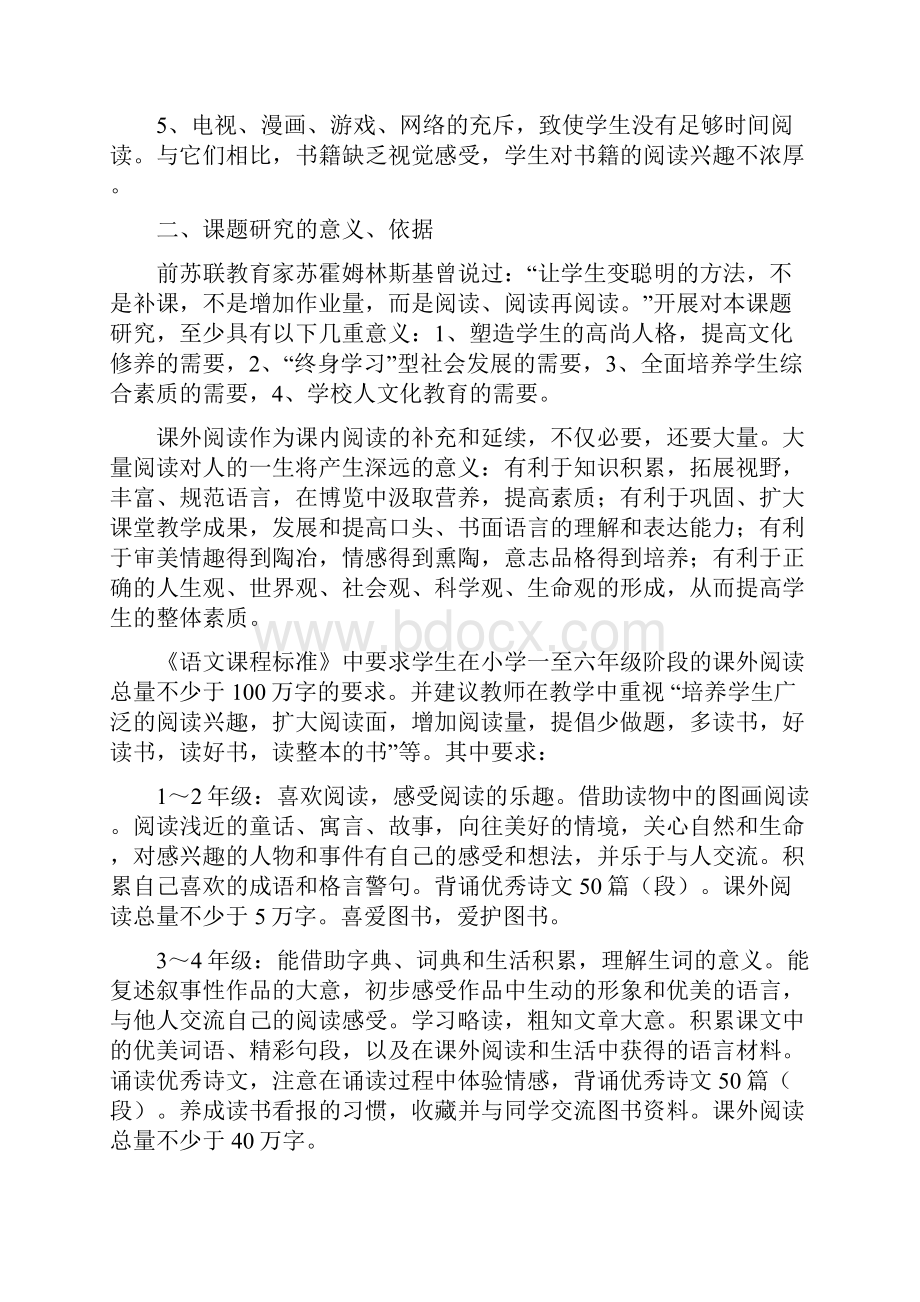 《农村小学生教育课外阅读指导策略研究》结题报告材料.docx_第3页