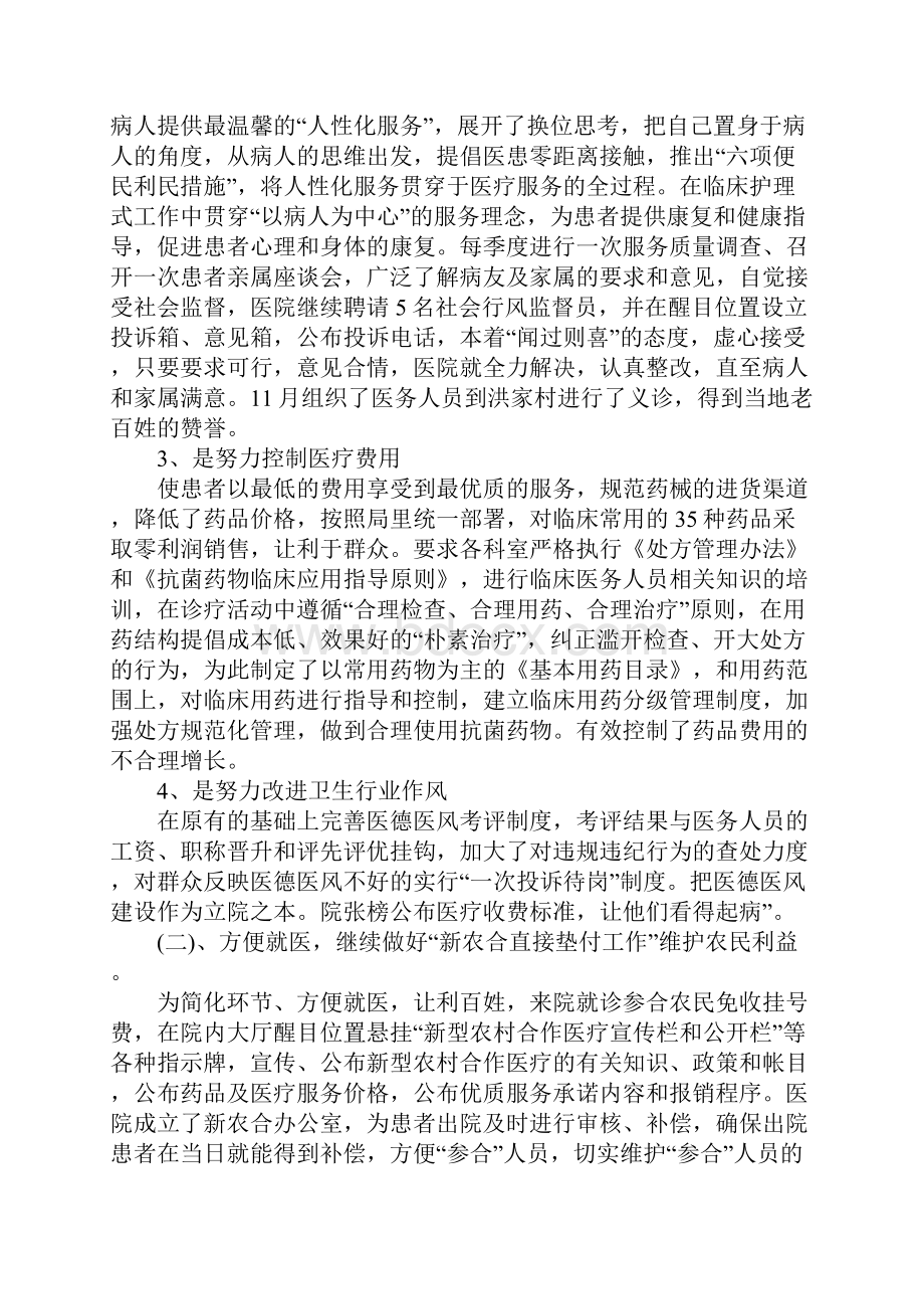 人民医院院长年终工作总结报告.docx_第2页