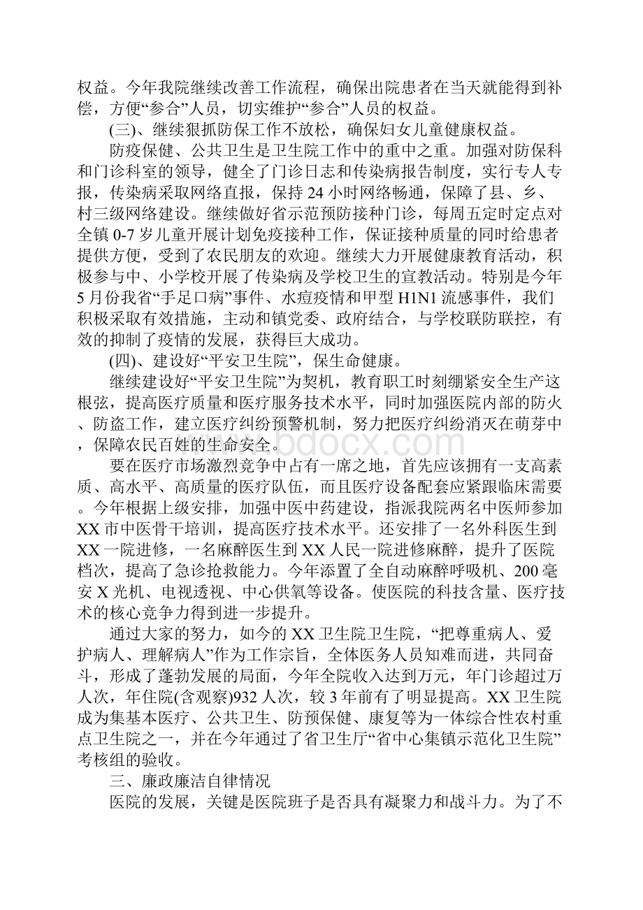 人民医院院长年终工作总结报告.docx_第3页