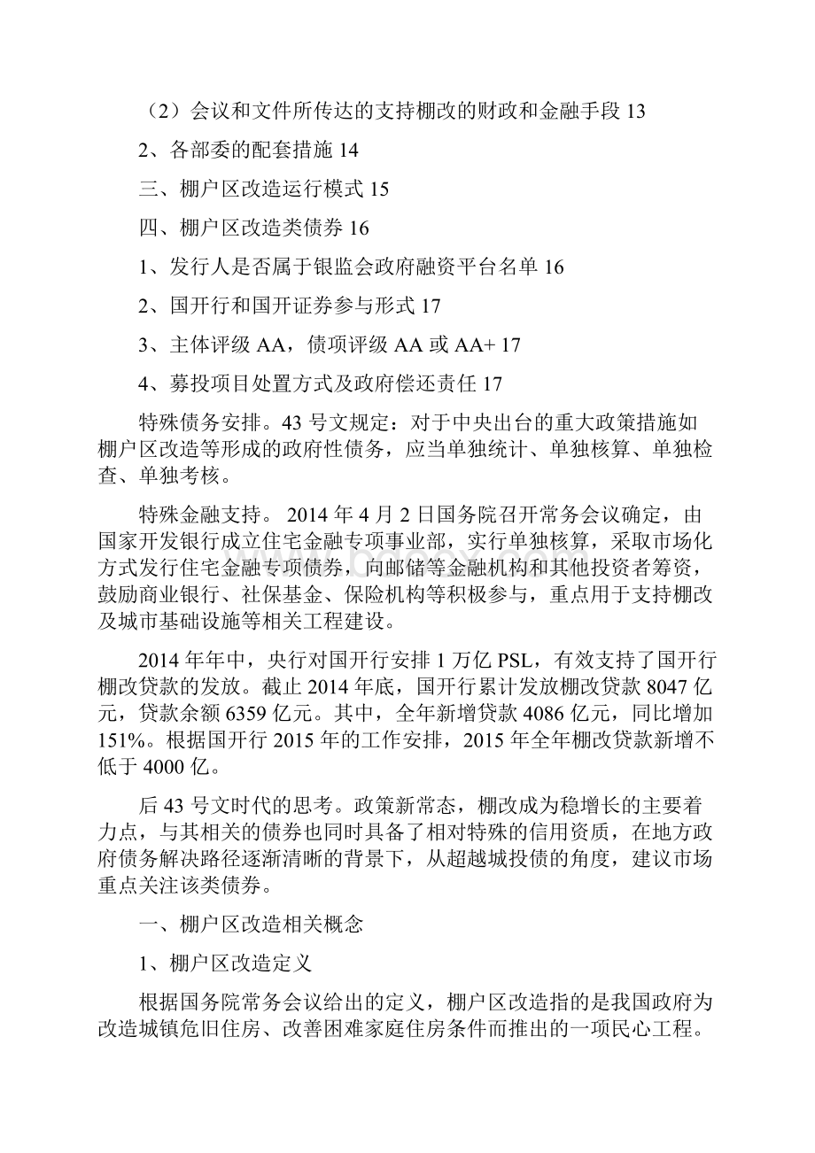 棚户区改造行业分析报告.docx_第2页