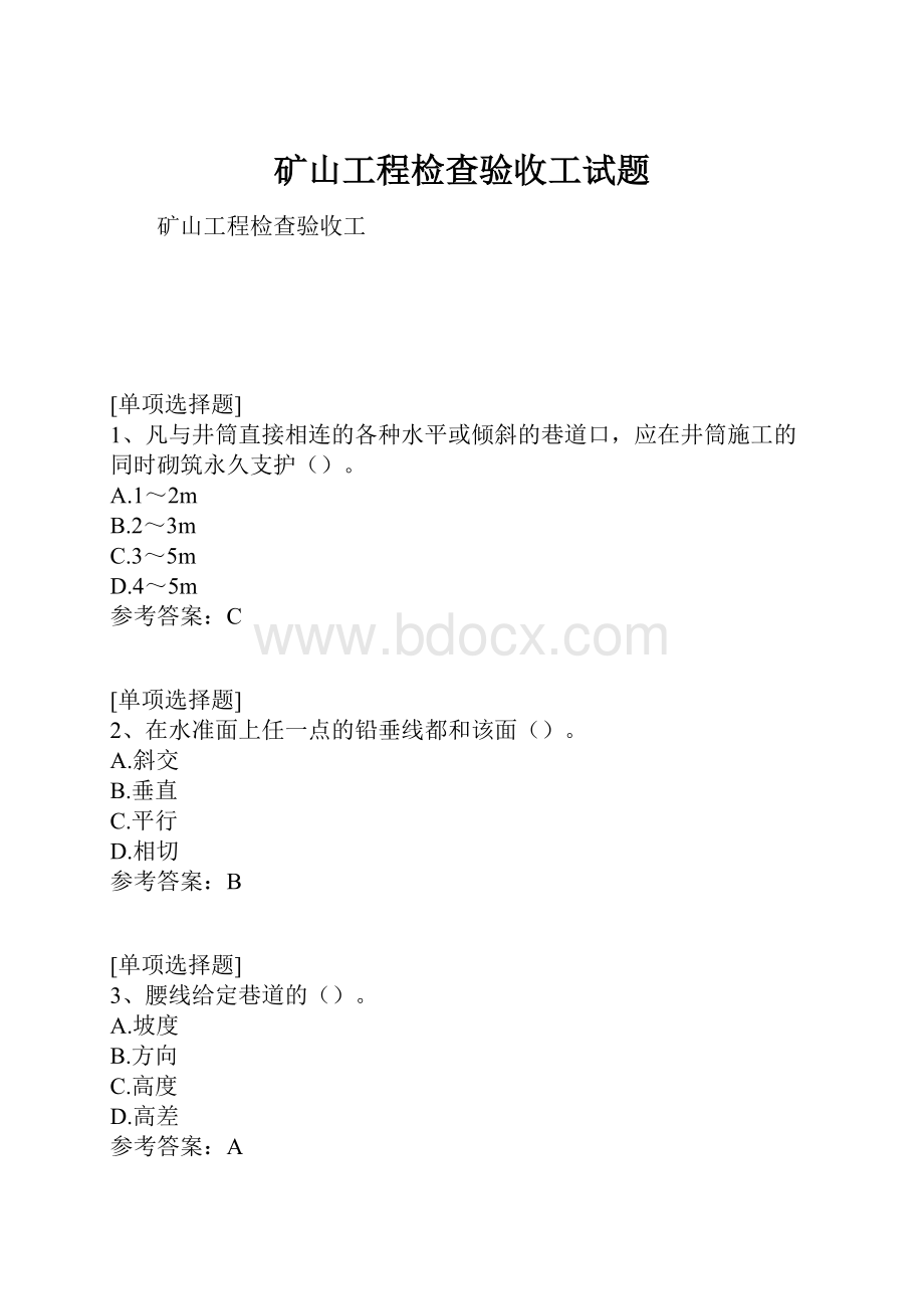 矿山工程检查验收工试题.docx