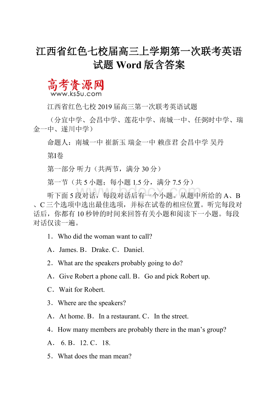 江西省红色七校届高三上学期第一次联考英语试题 Word版含答案.docx