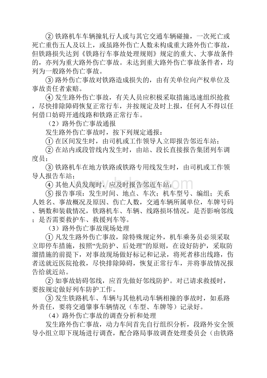 轨道车路外安全管理办法正式版.docx_第3页