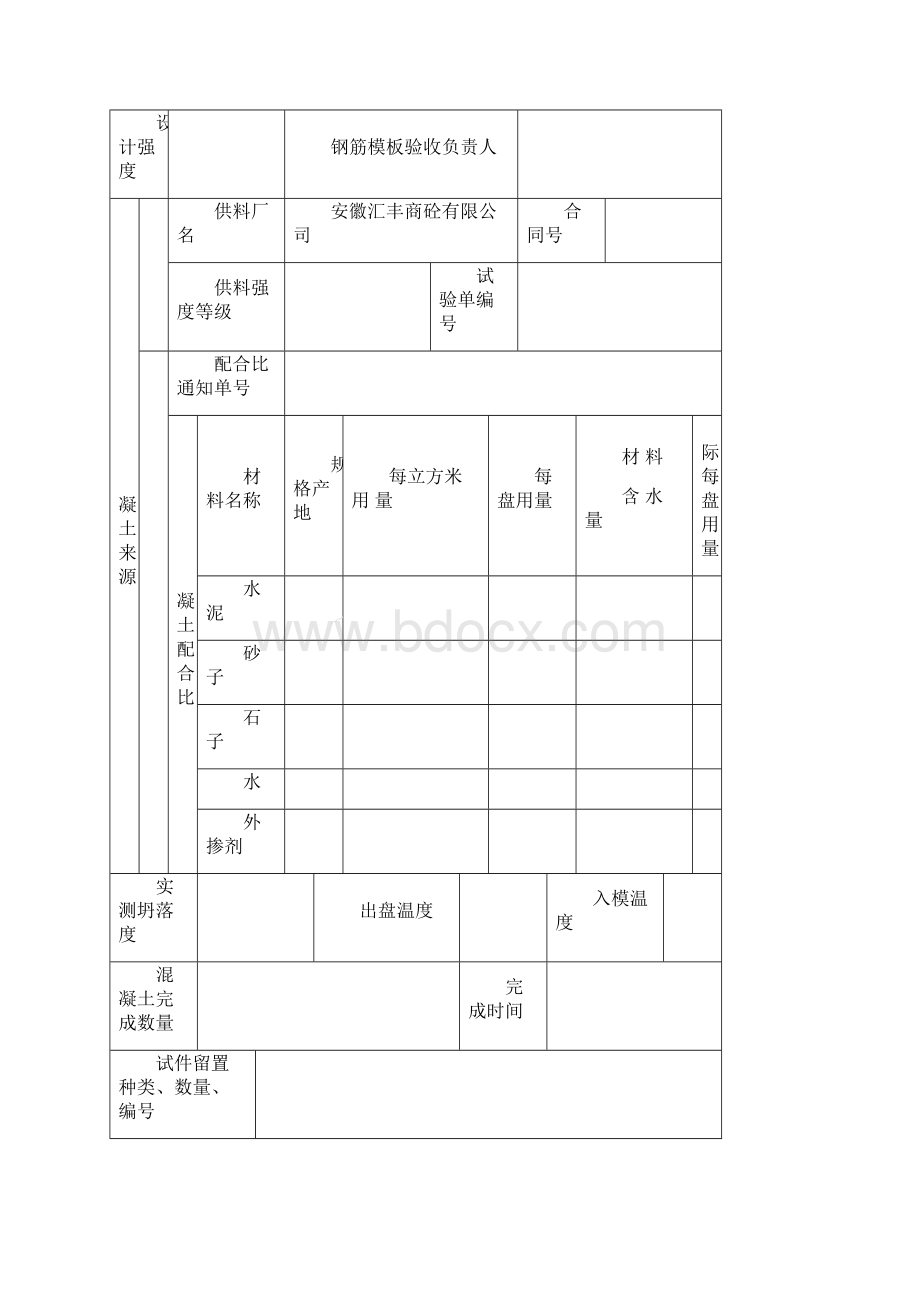 混凝土浇注记录.docx_第3页