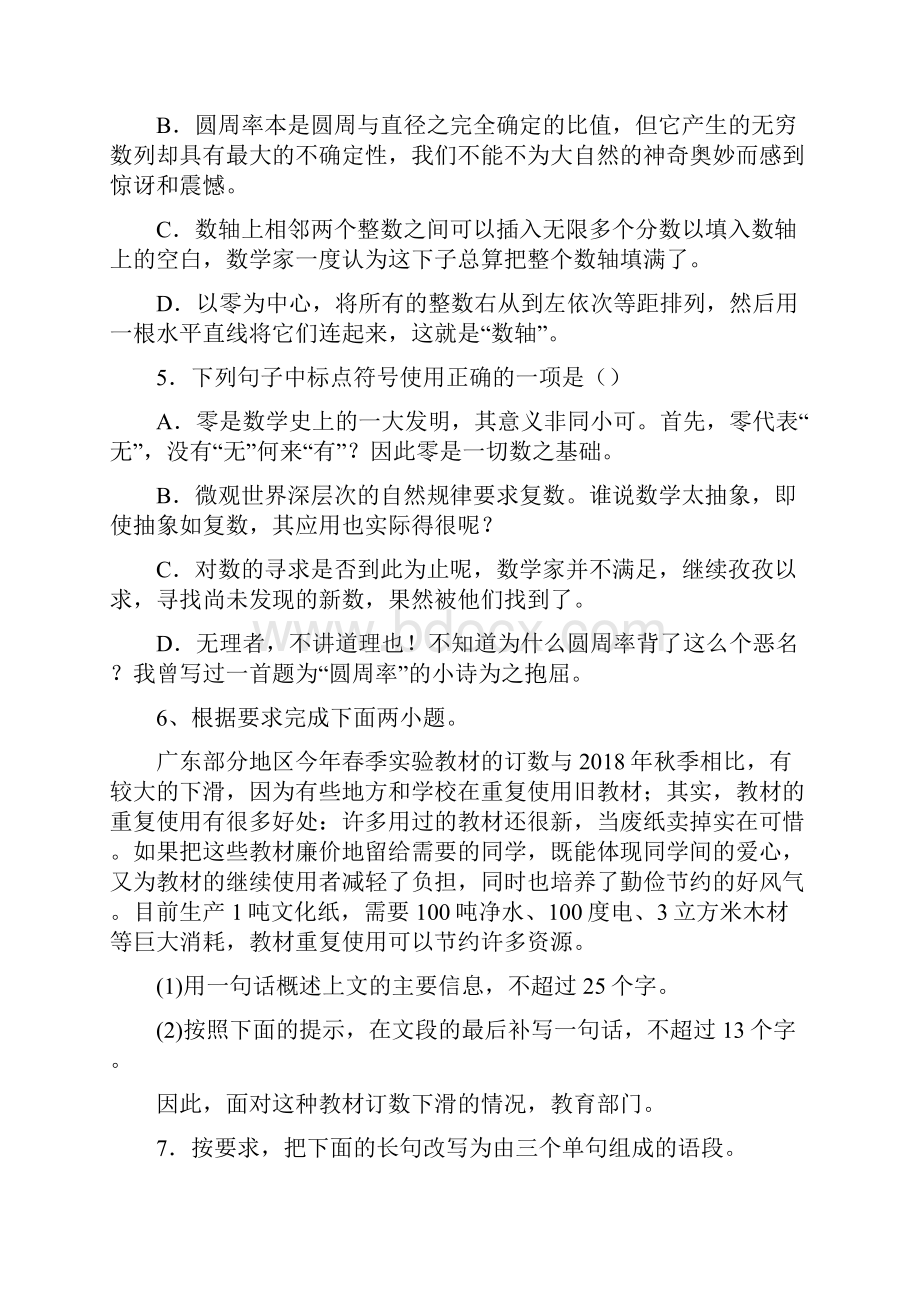 高二语文说数同步练习题.docx_第2页