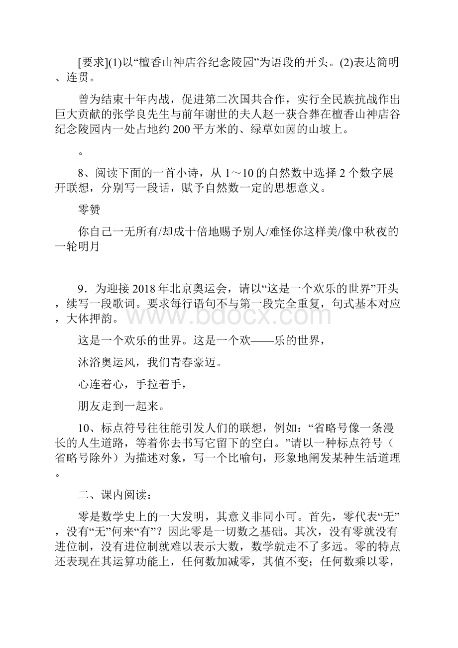 高二语文说数同步练习题.docx_第3页