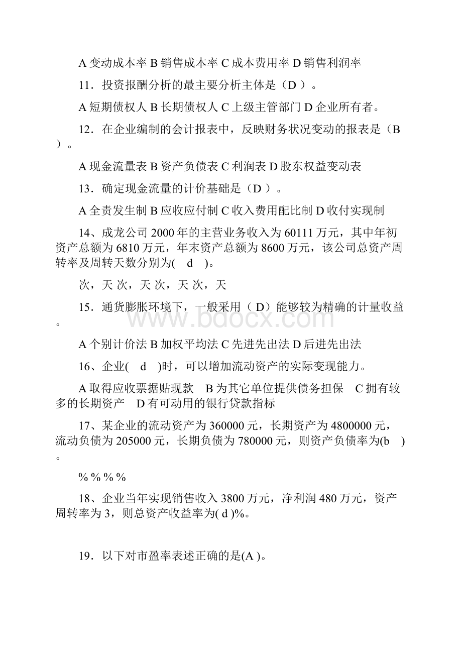 财务报表分析复习题及答案.docx_第2页