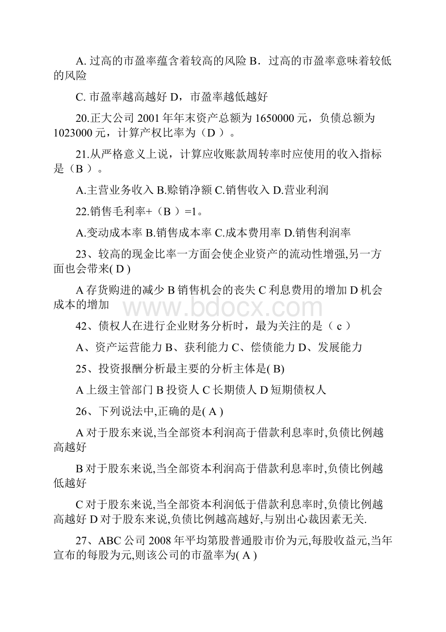 财务报表分析复习题及答案.docx_第3页