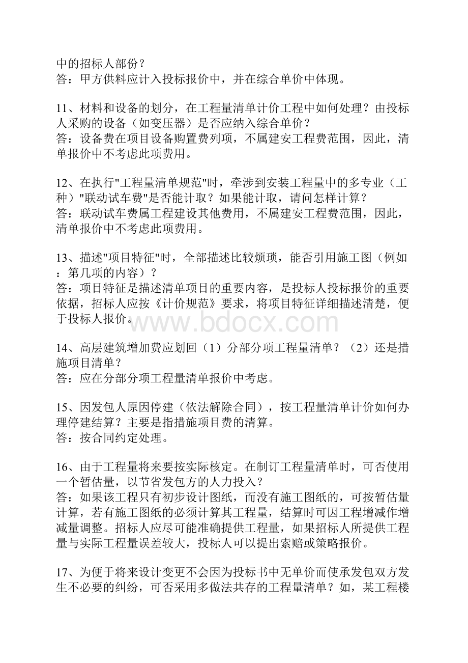 工程量清单计价规范解释答疑.docx_第3页