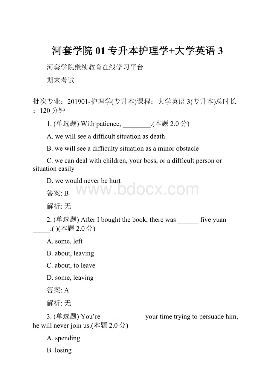 河套学院01专升本护理学+大学英语3.docx