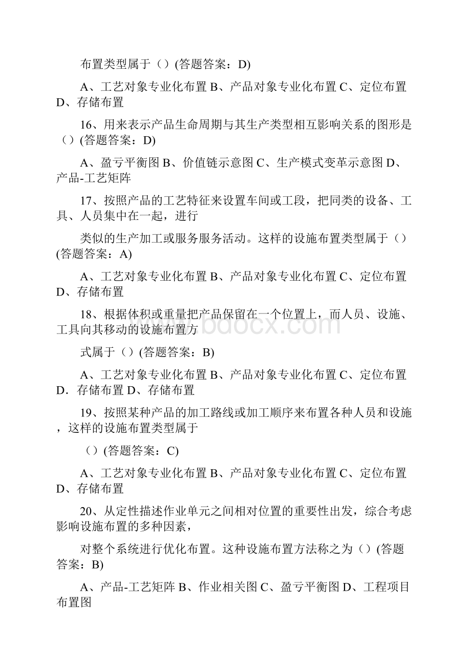 南财生产与运作管理复习试题.docx_第3页