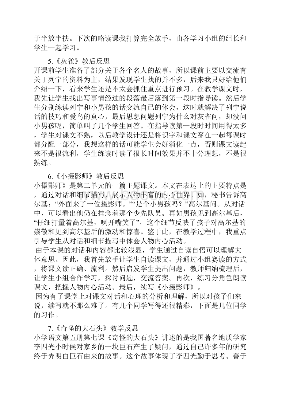 三年级上册语文教学反思.docx_第3页