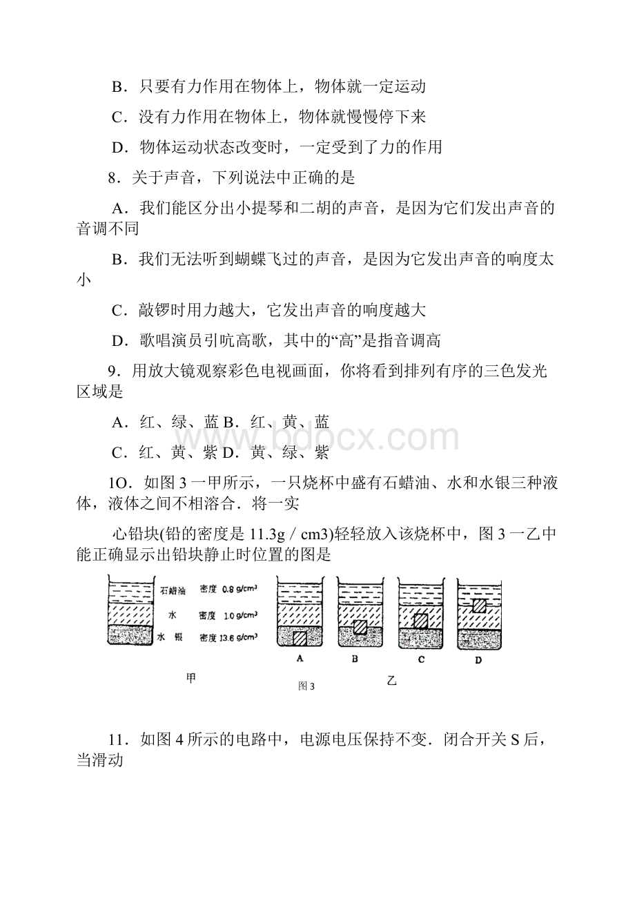 2OO5年中考文化考试物理.docx_第3页