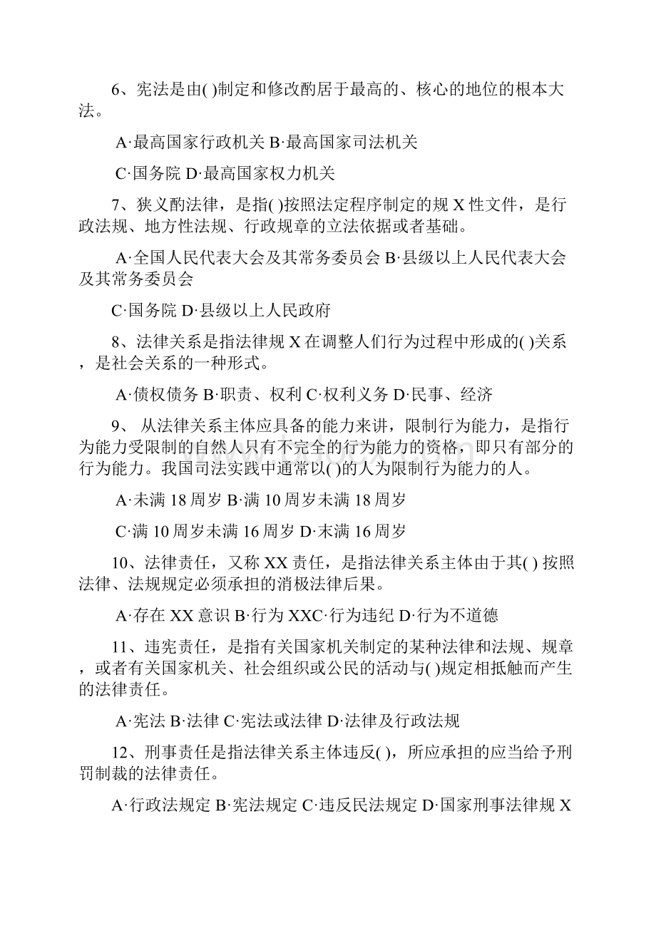 建筑安全生产法律法规.docx_第2页