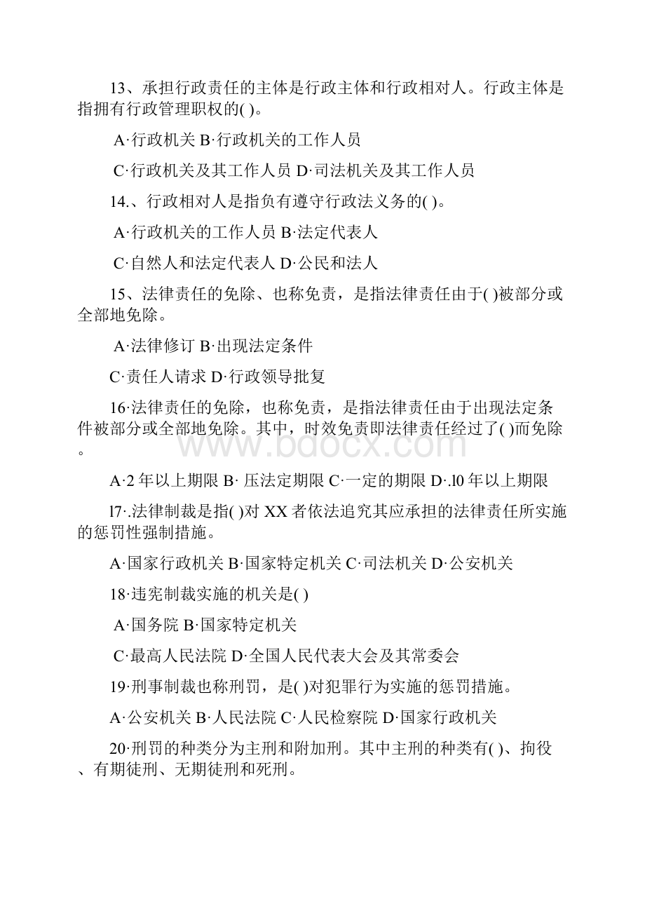 建筑安全生产法律法规.docx_第3页