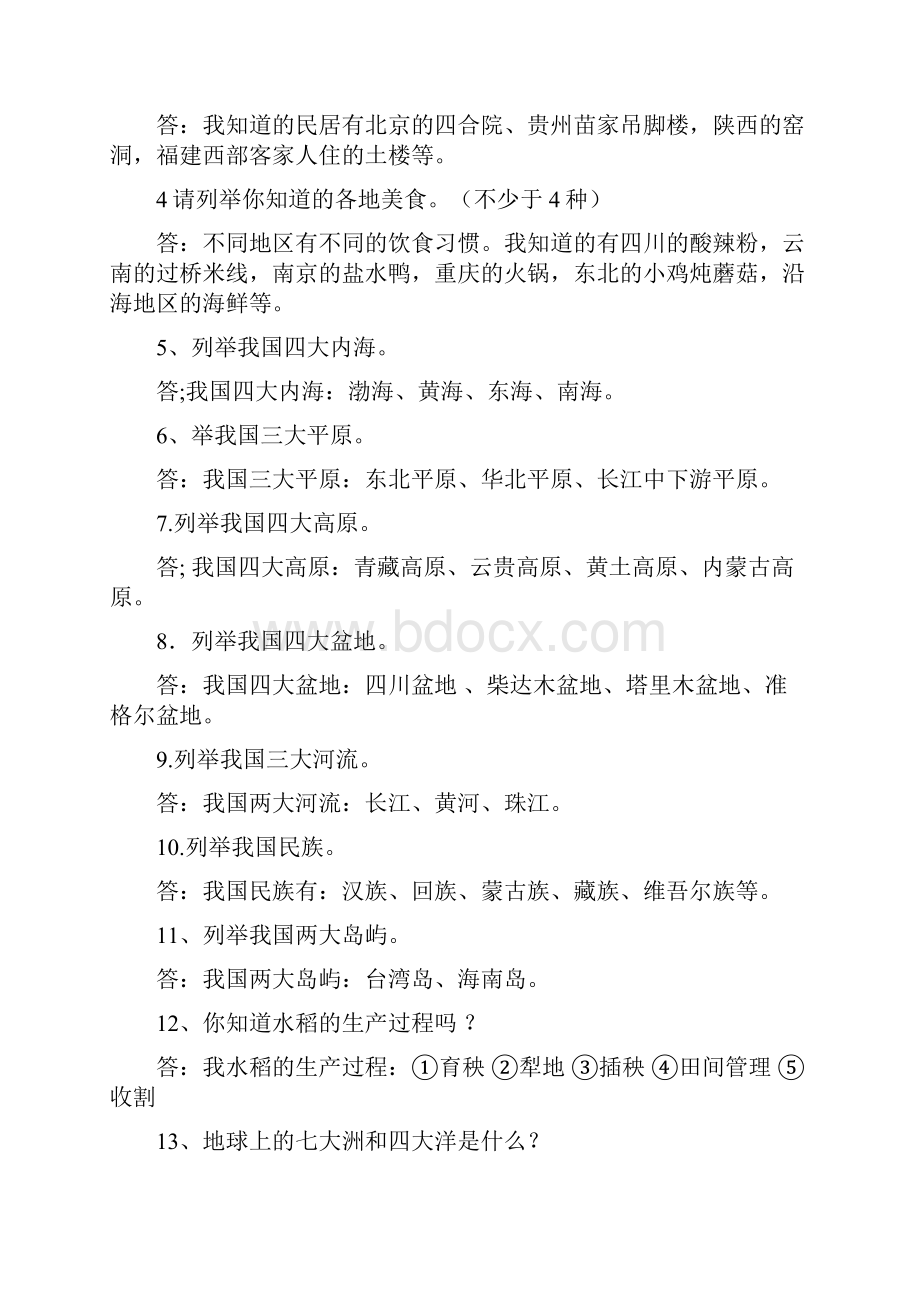 四年级品社下册 有答案.docx_第3页