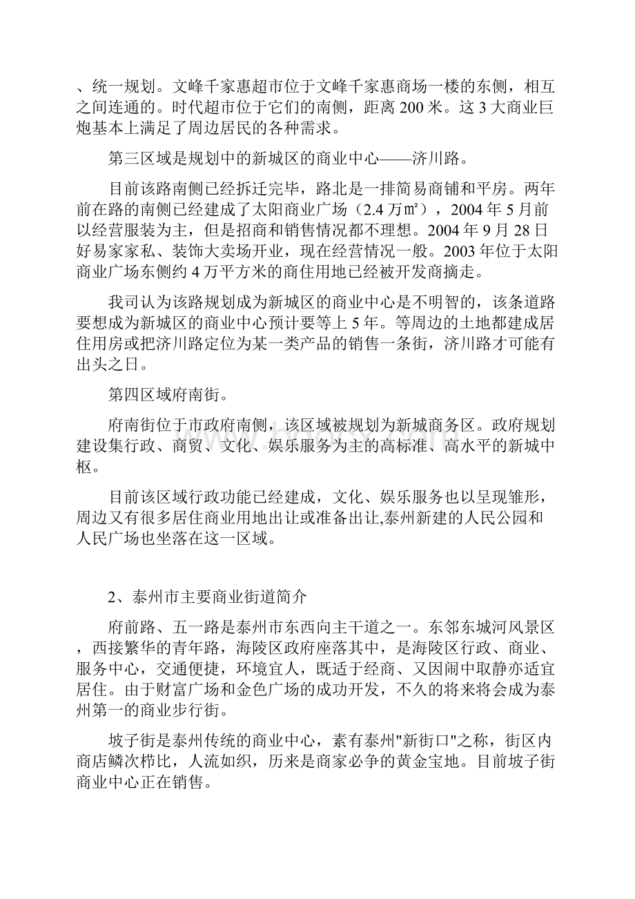 某商业项目初步开发思路.docx_第2页