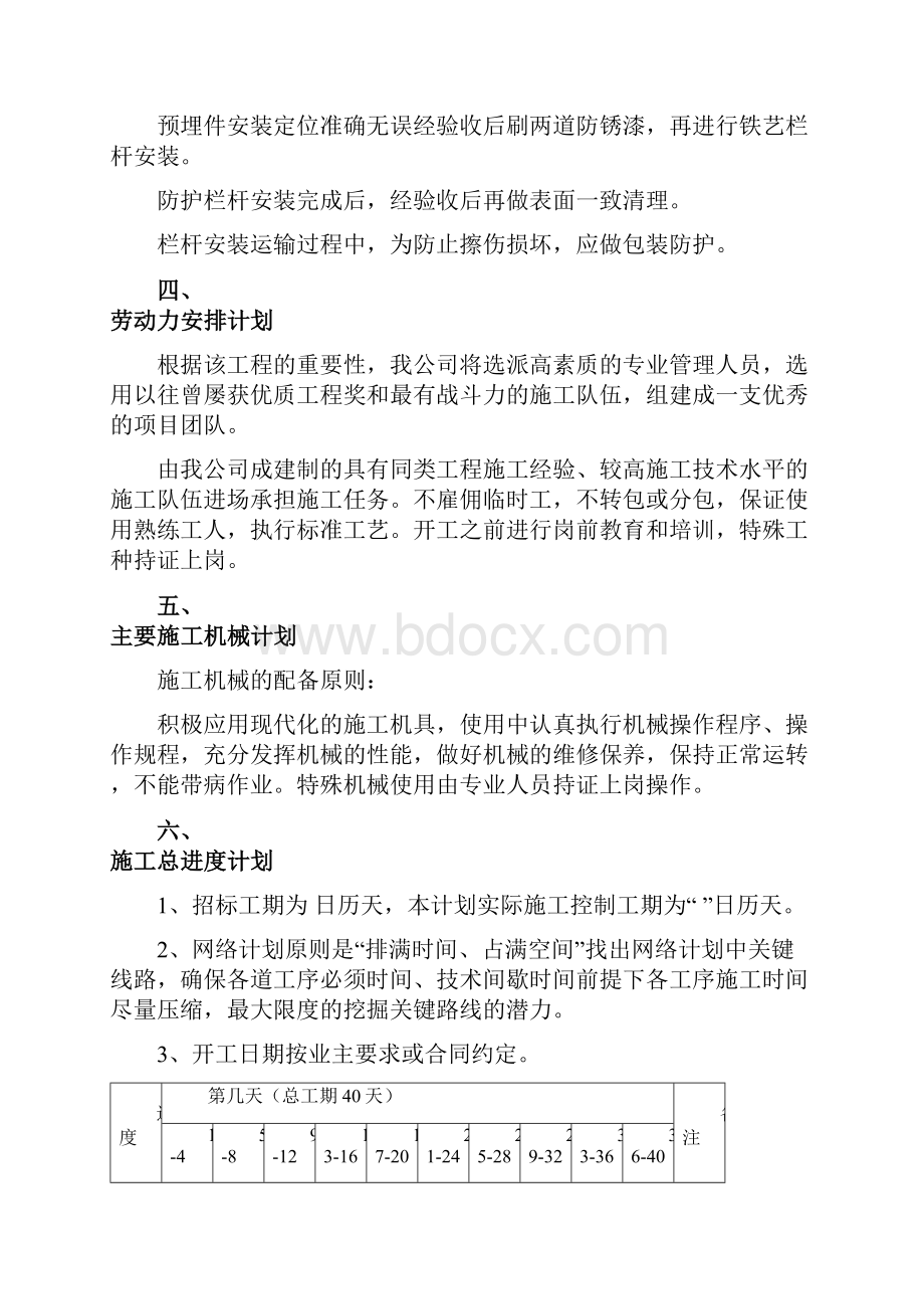 防护围栏安装工程施工方案.docx_第2页