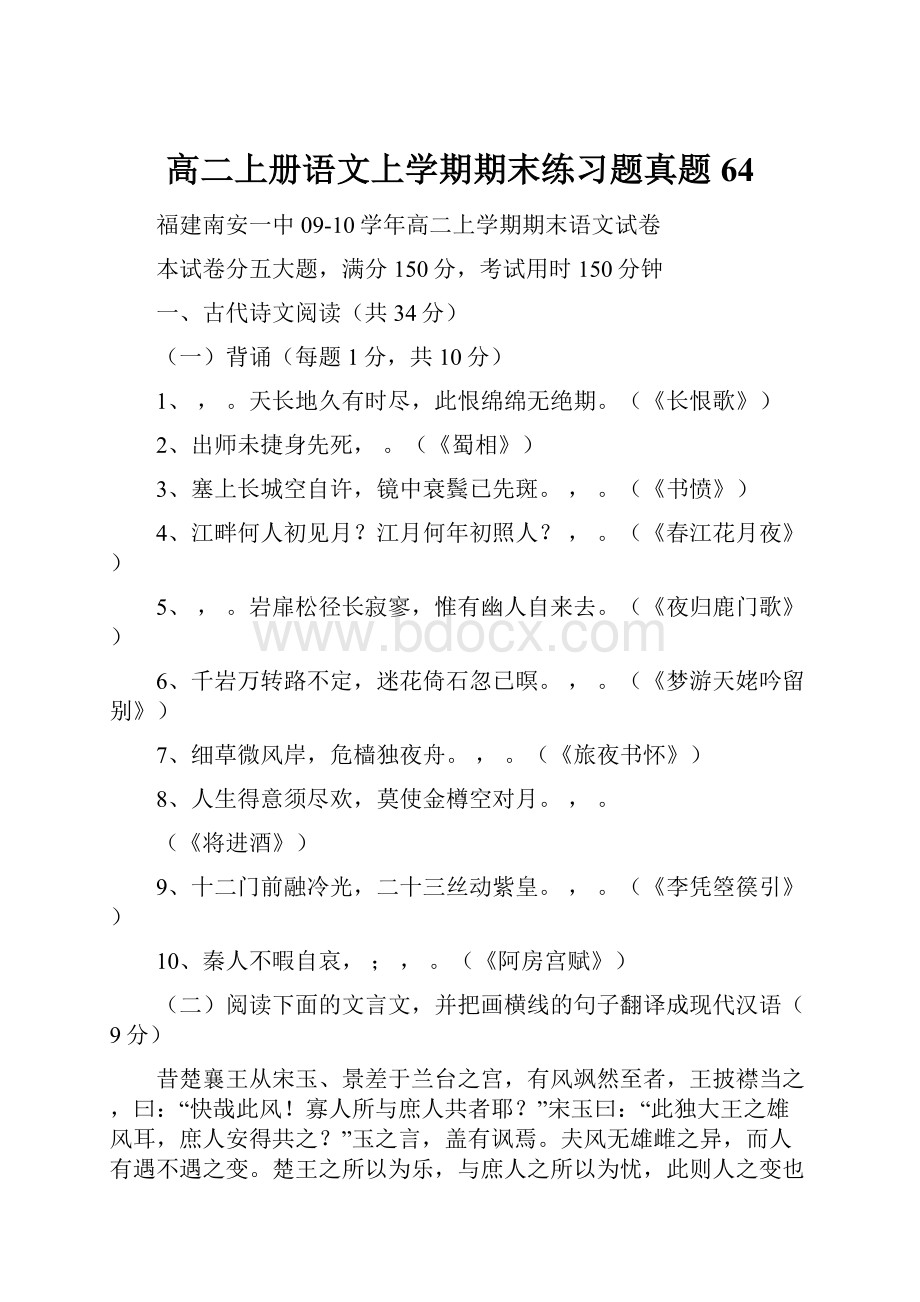 高二上册语文上学期期末练习题真题64.docx