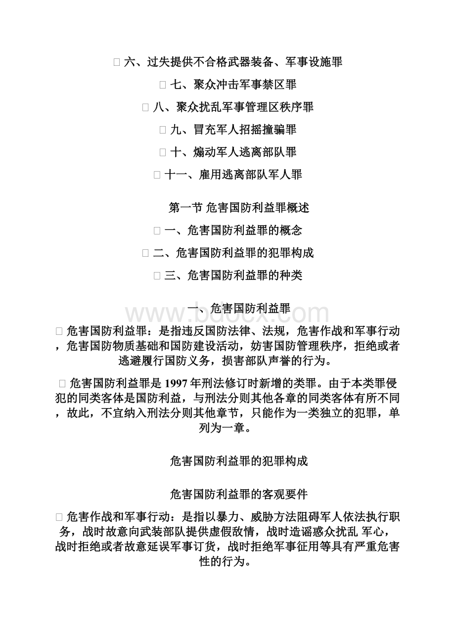 刑法分则课件11.docx_第2页