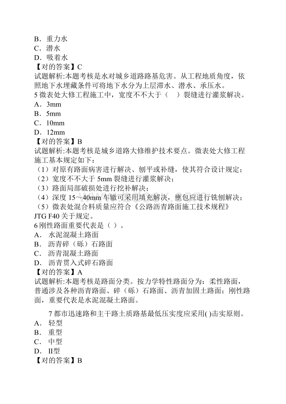 一级建造师试题市政.docx_第2页