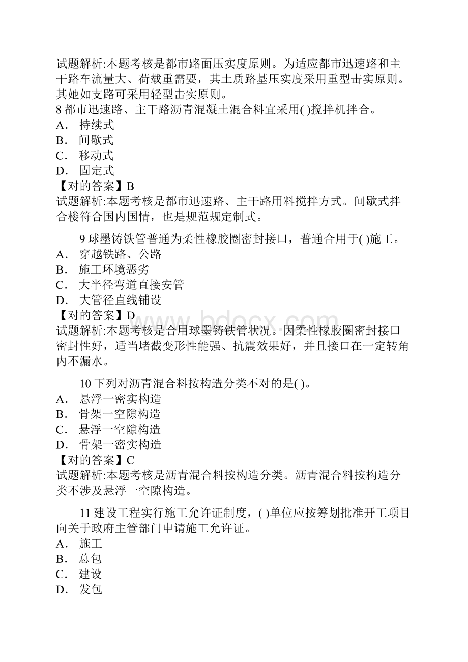 一级建造师试题市政.docx_第3页