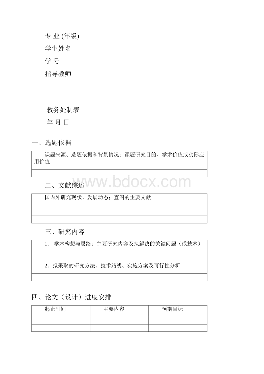 中国海洋大学全日制本科生毕业论文设计撰写规范.docx_第3页