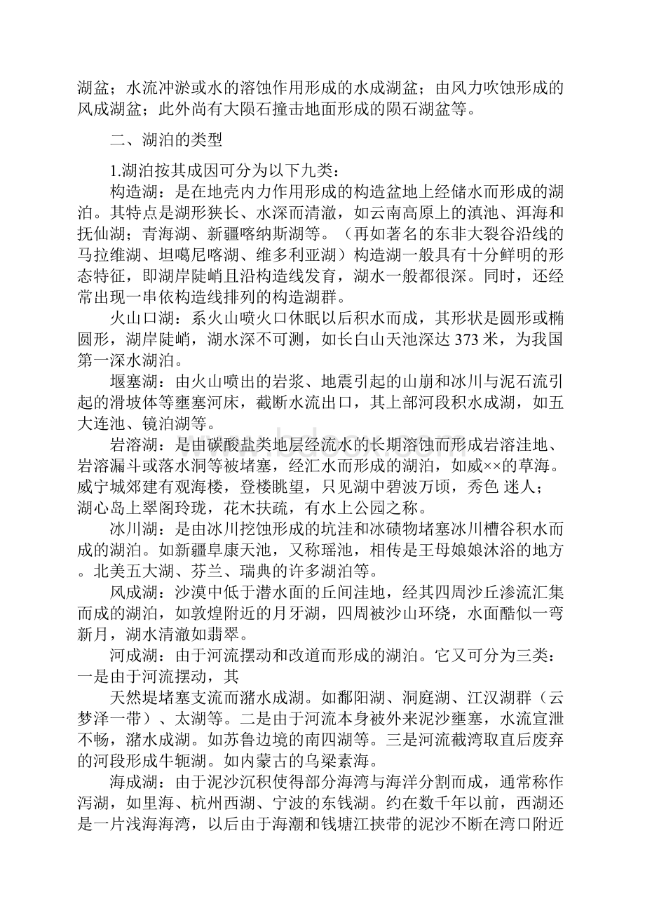 高考地理二轮复习微专题要素探究与设计专题33湖泊学案.docx_第2页