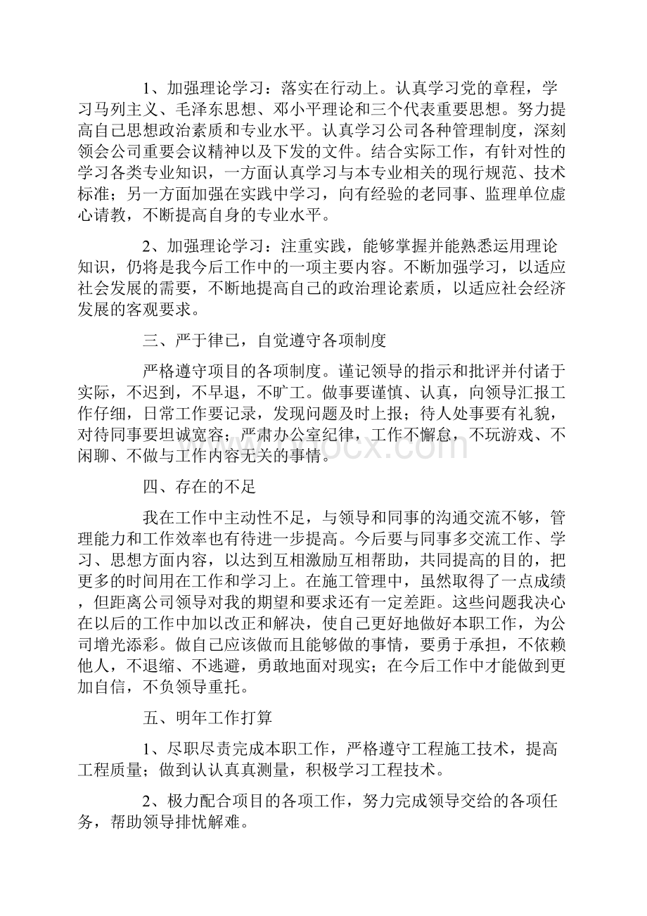 计划工程师工作总结和工作计划.docx_第2页