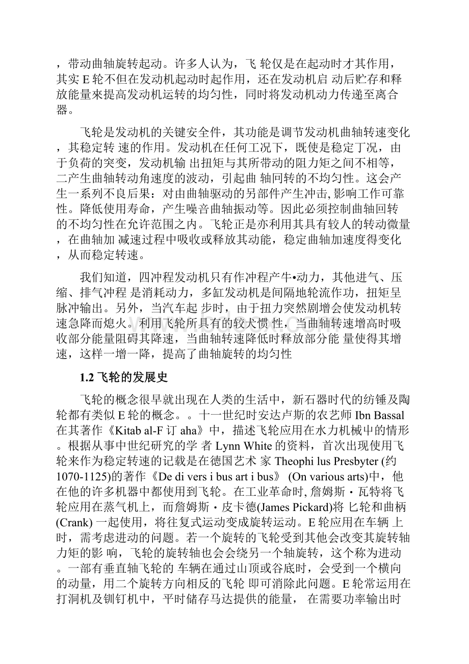 基于汽车发动机飞轮的设计与制造.docx_第3页