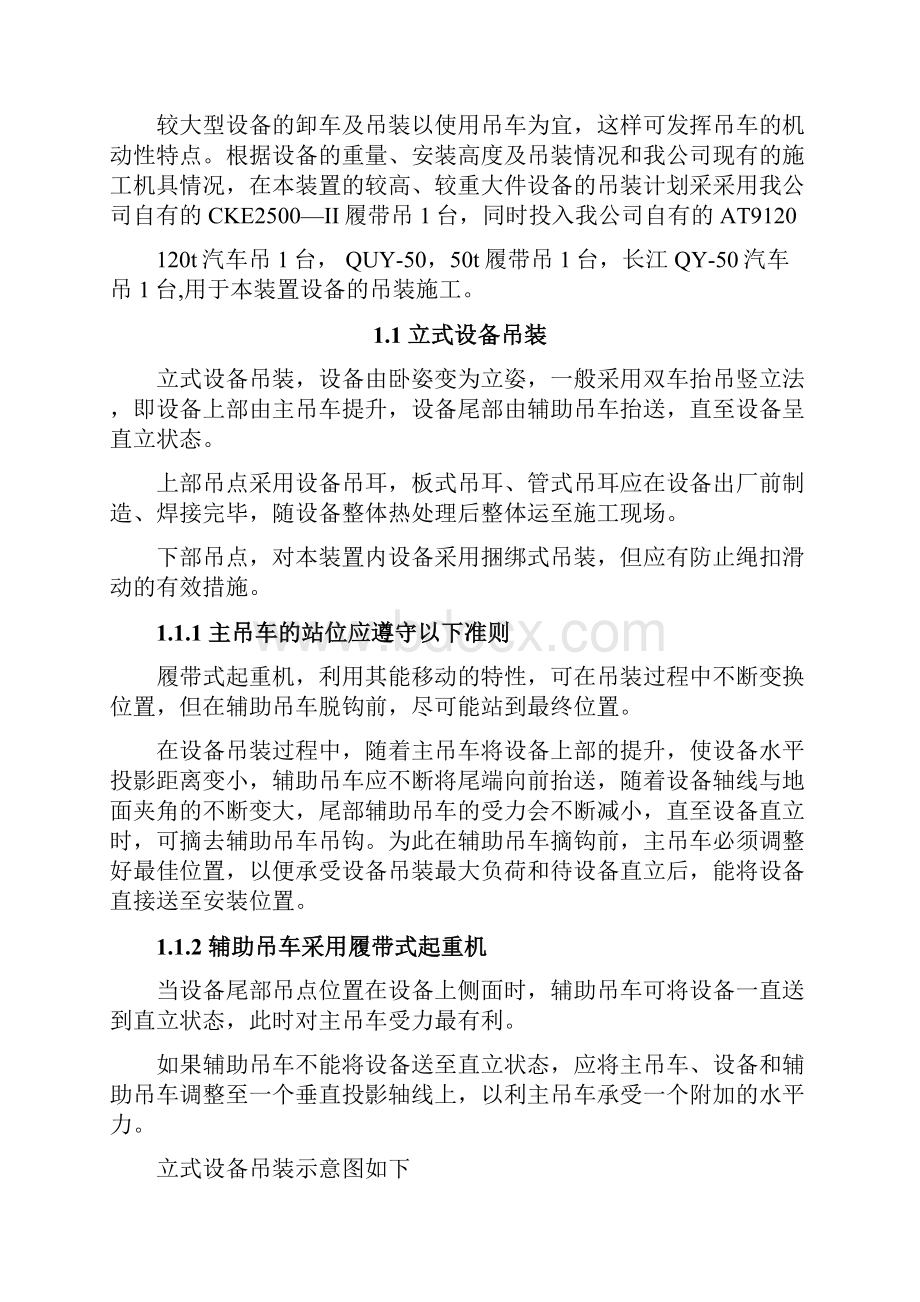 设备吊装施工方案.docx_第2页