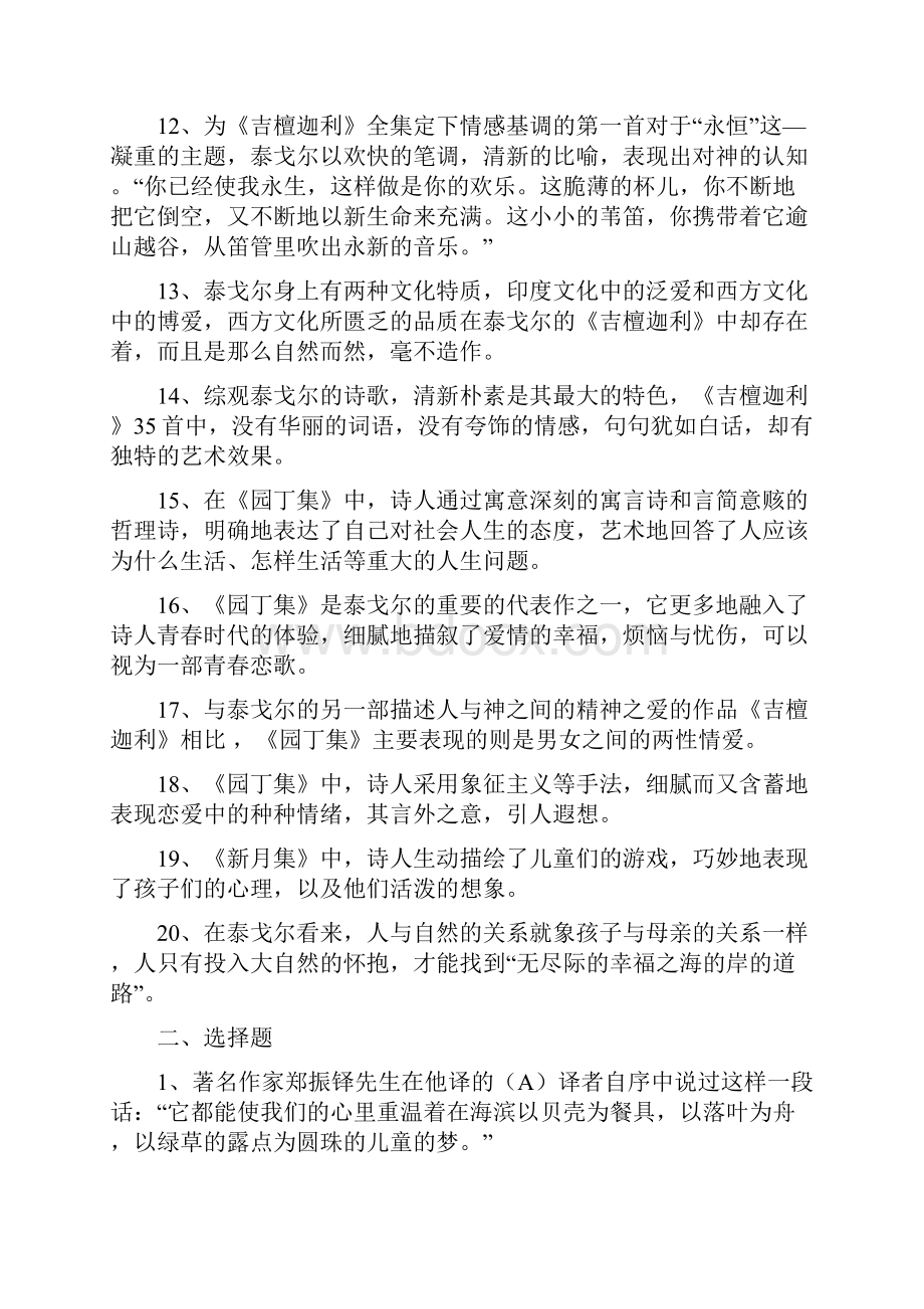 泰戈尔诗选练习题.docx_第2页