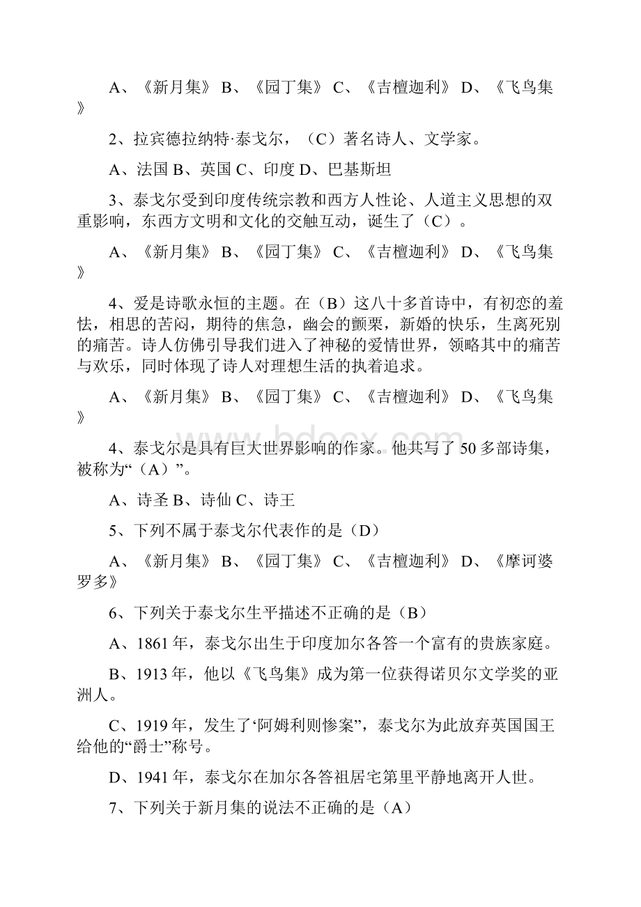 泰戈尔诗选练习题.docx_第3页