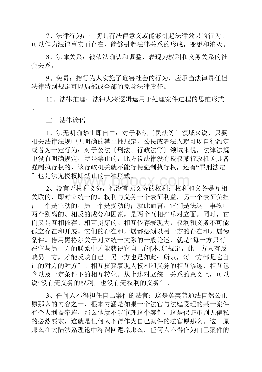 法理学学习心得体会.docx_第3页