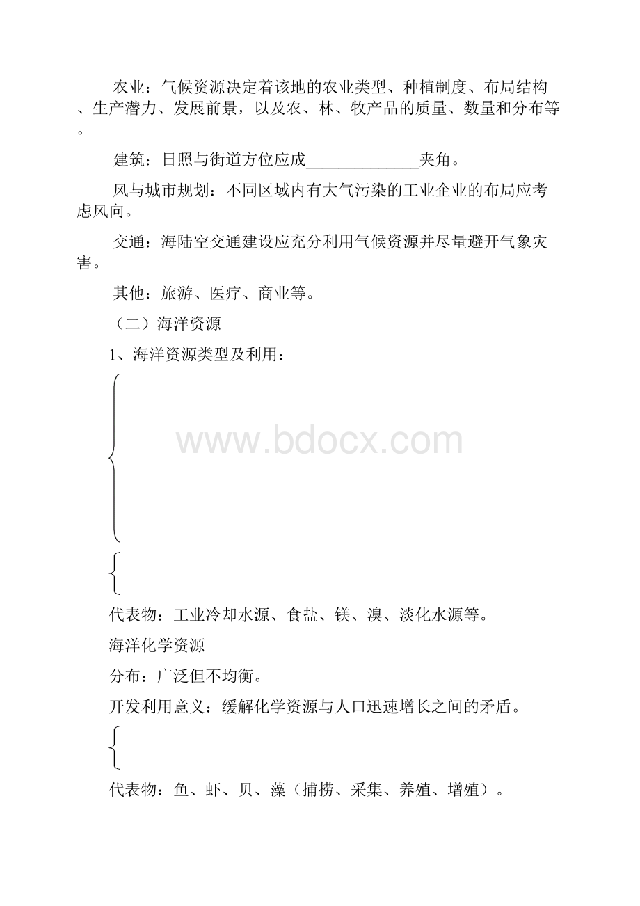 自然资源和自然灾害.docx_第3页