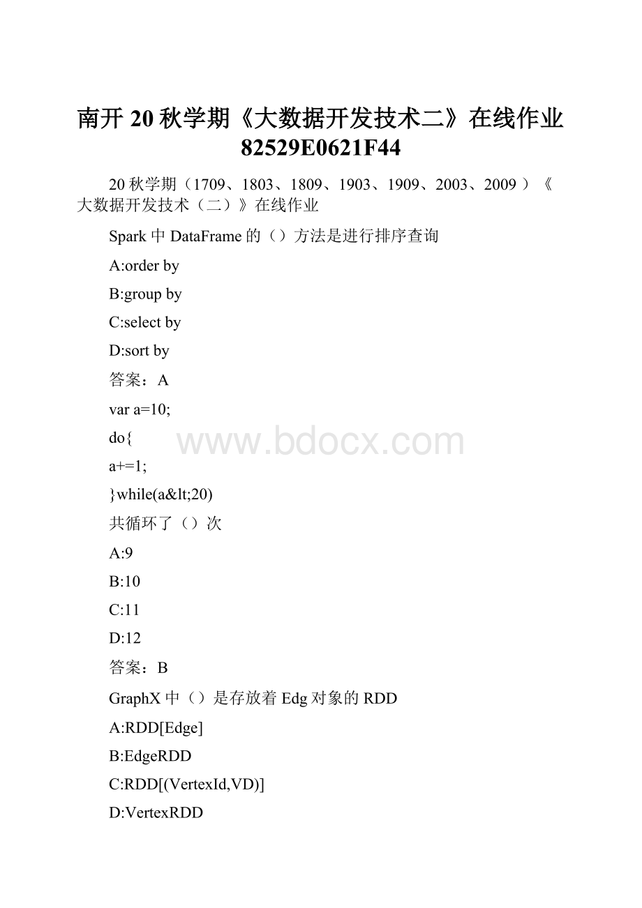 南开20秋学期《大数据开发技术二》在线作业82529E0621F44.docx_第1页