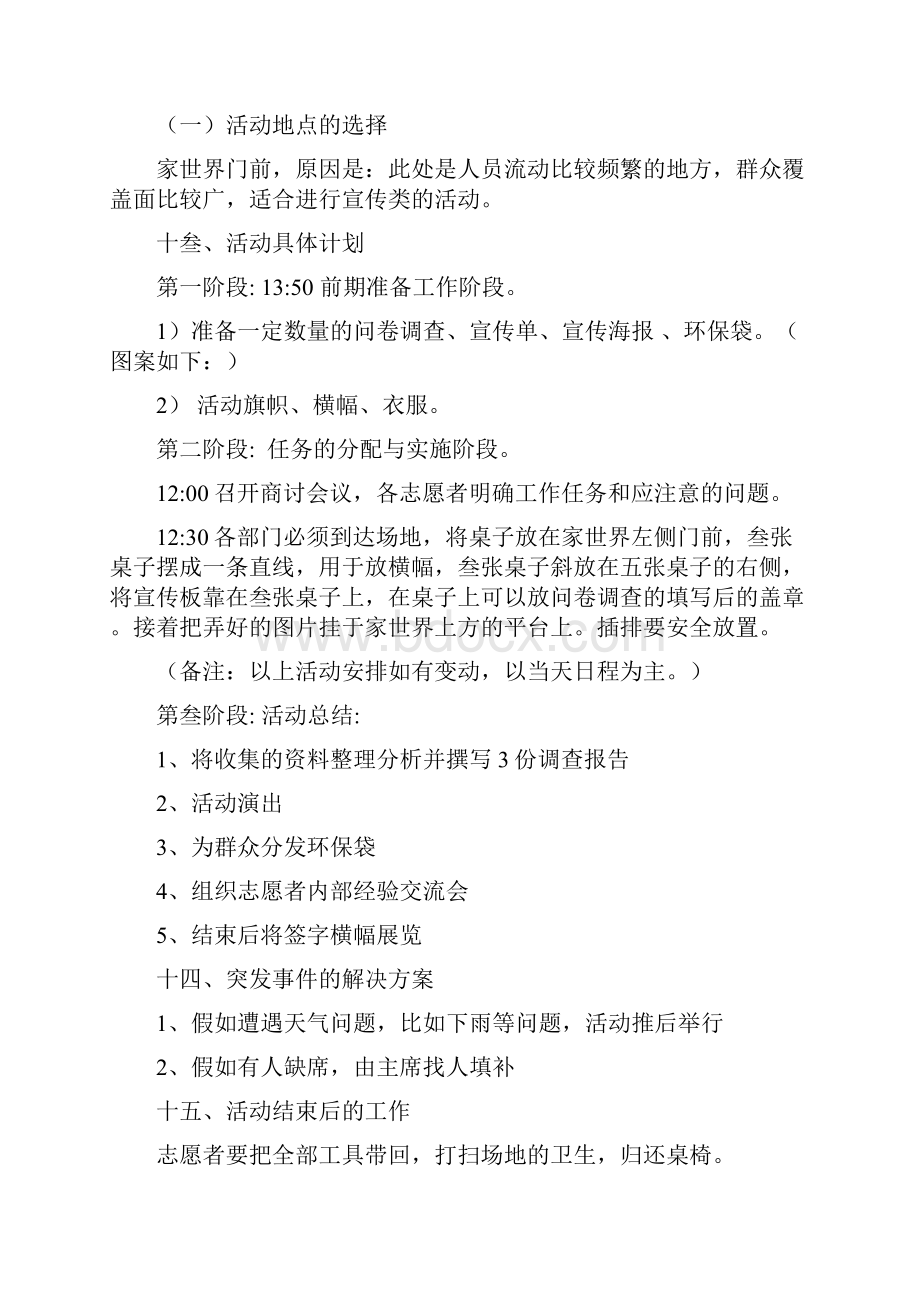 低碳环保活动策划与低碳环保演讲稿4篇汇编.docx_第3页