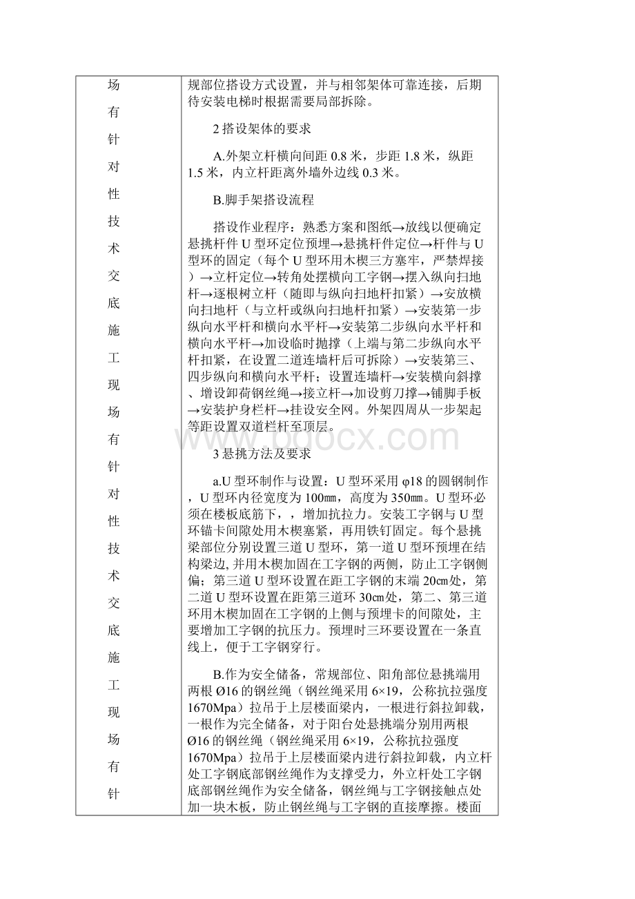 悬挑外脚手架搭设技术交底.docx_第3页