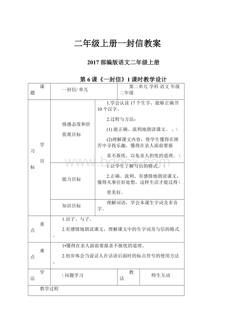 二年级上册一封信教案.docx