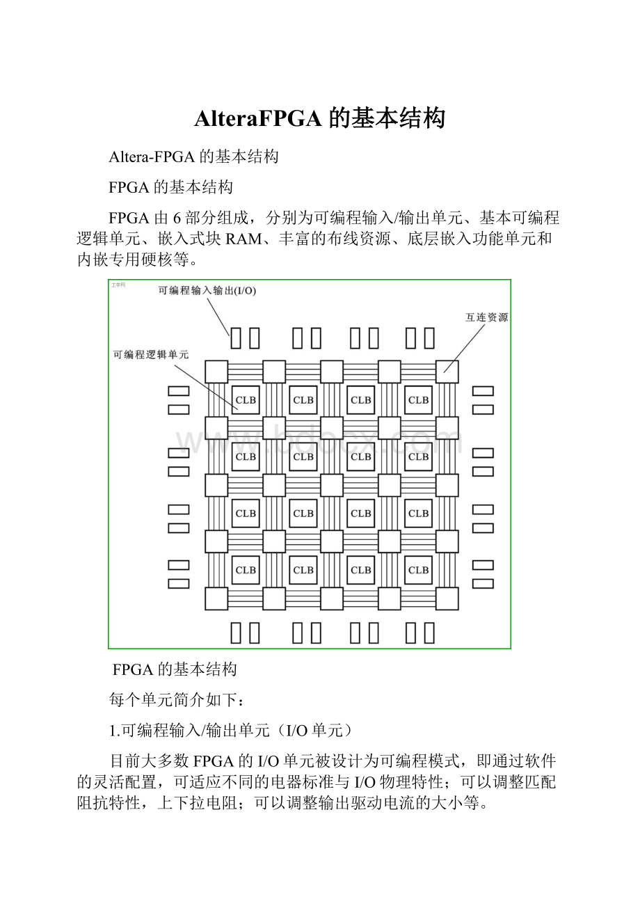 AlteraFPGA的基本结构.docx