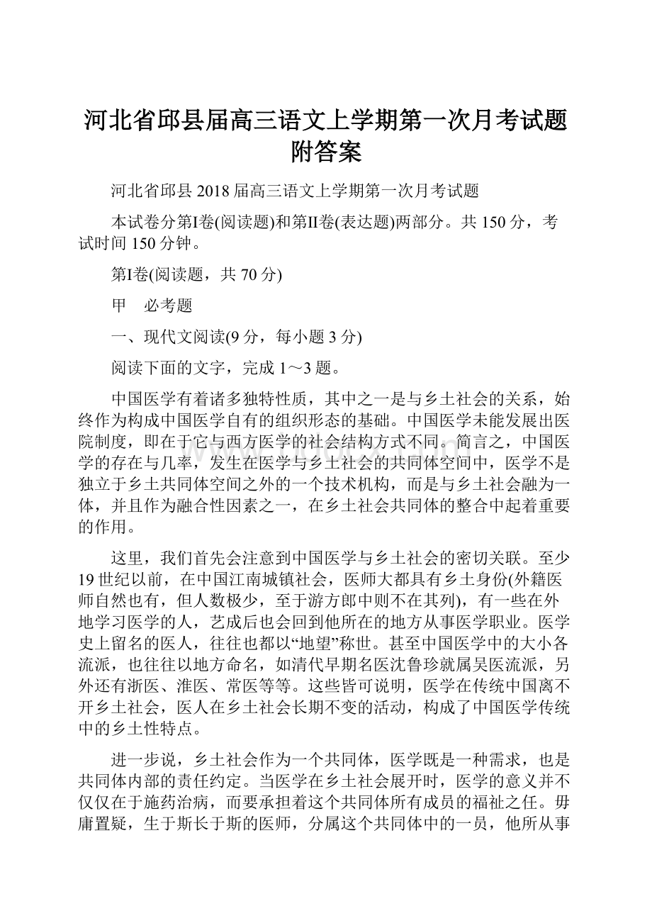 河北省邱县届高三语文上学期第一次月考试题附答案.docx