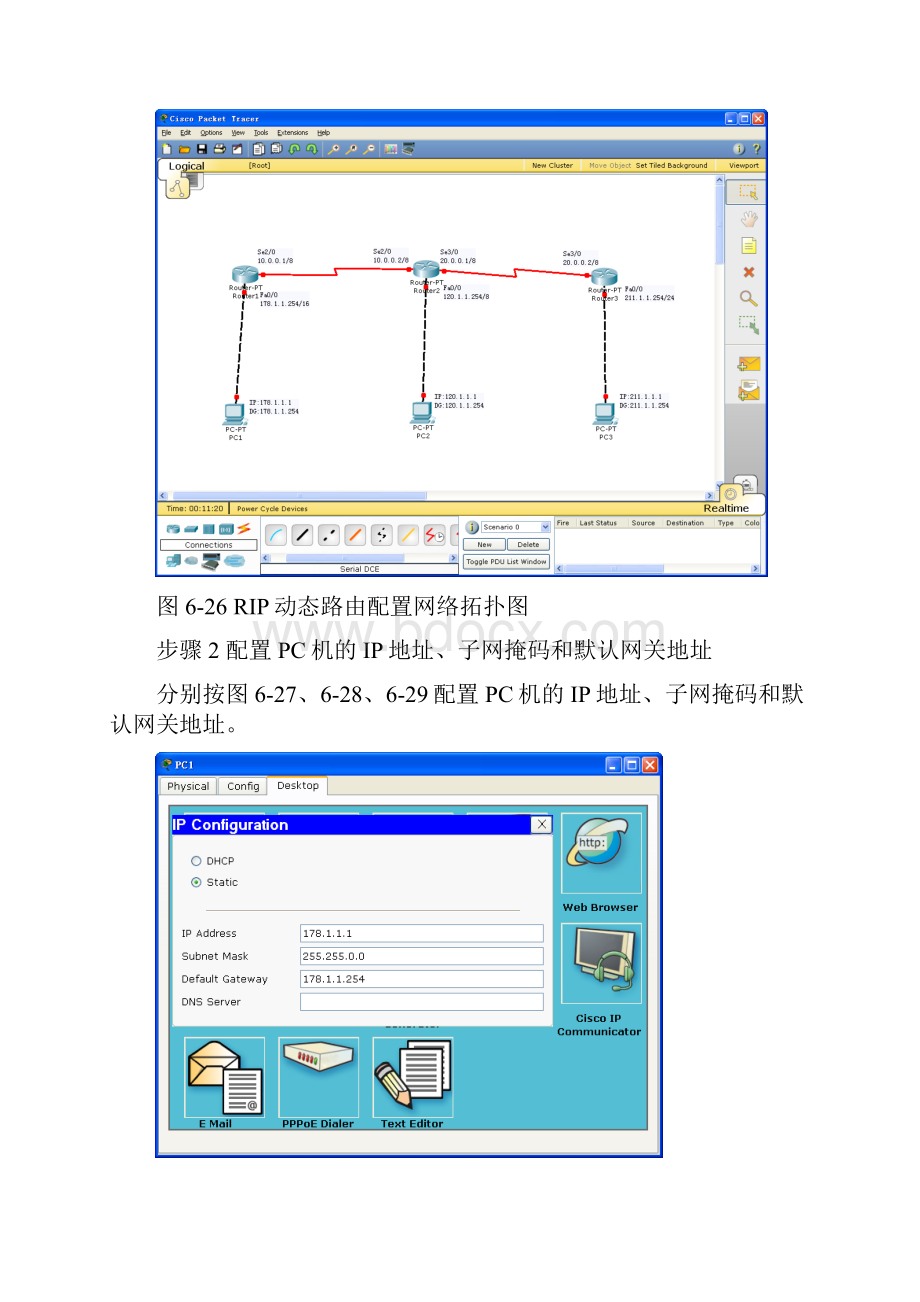 实验62RIP动态路由的配置写报告.docx_第2页